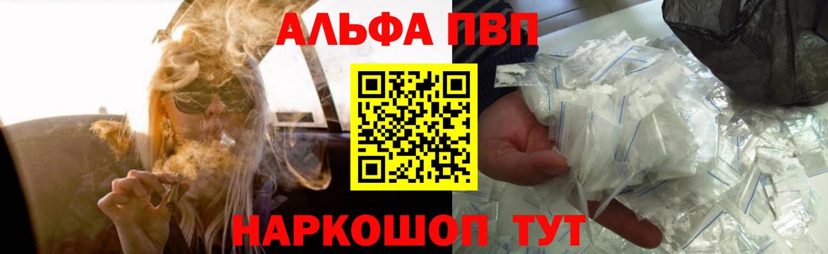 Alpha PVP VHQ Севастополь