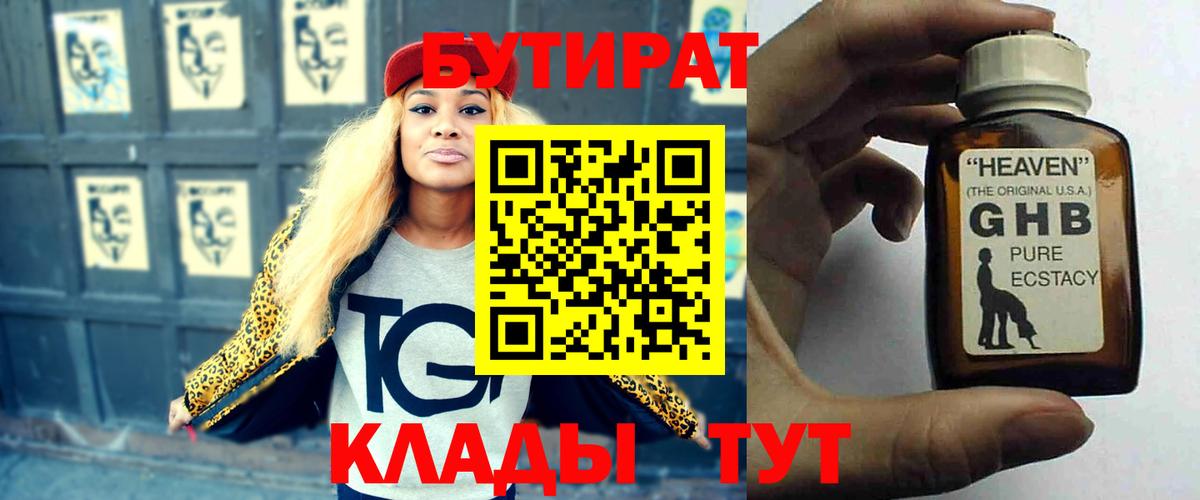 БУТИРАТ оксана  Вход с VPN  Севастополь 