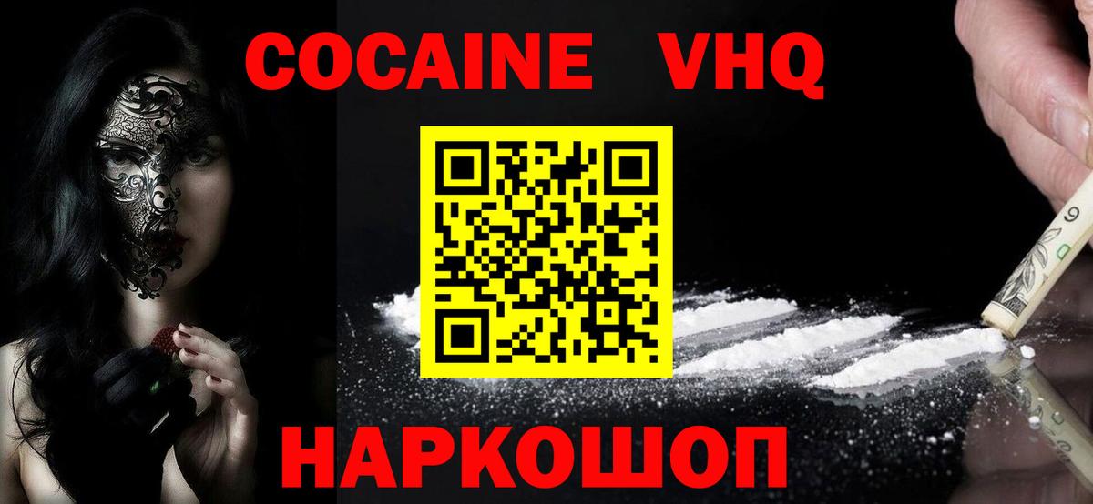 COCAIN 98%  COCAIN Колумбийский  Вход с VPN  Cocaine  Севастополь 
