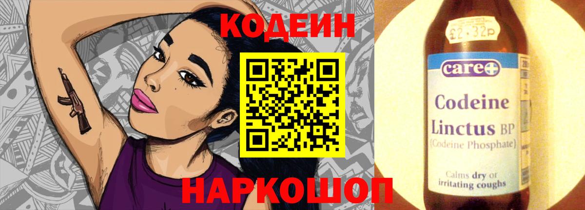 Codein Purple Drank  Кодеин напиток Lean (лин)  Севастополь  Вход с VPN 