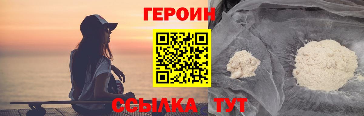 ГЕРОИН Heroin  Вход с VPN  Севастополь 