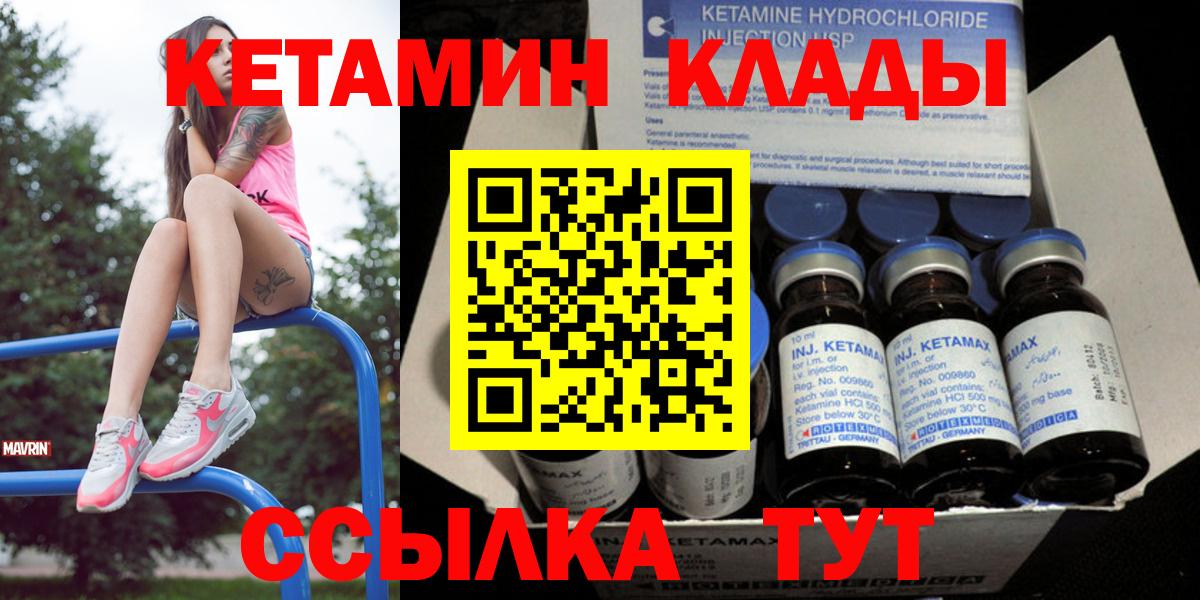 Севастополь  КЕТАМИН ketamine  Вход с VPN 