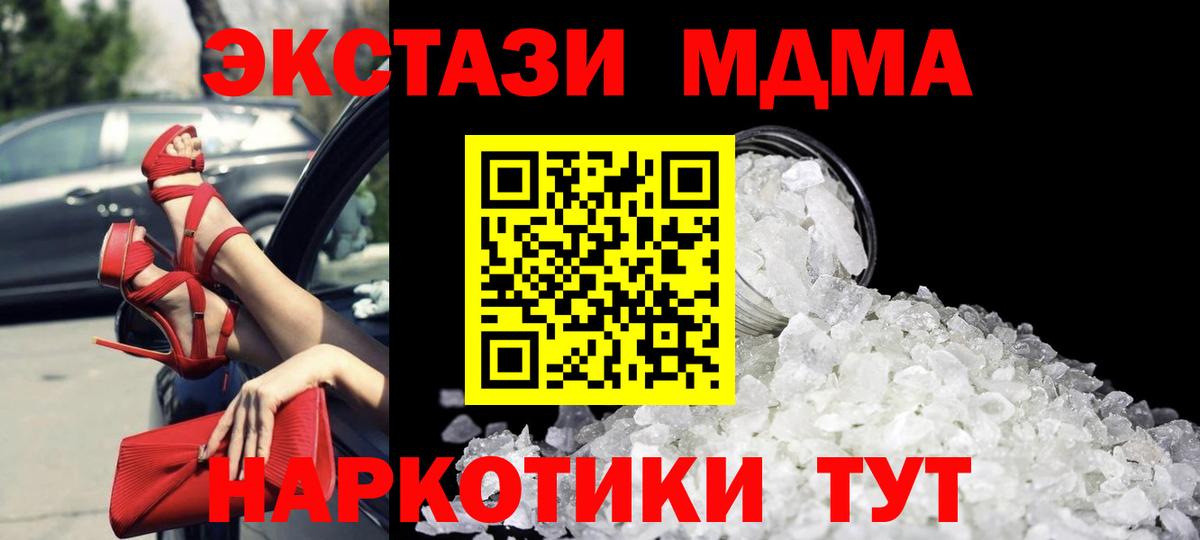 МДМА кристаллы Севастополь
