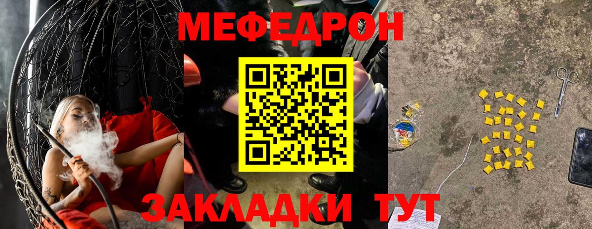 Севастополь  Меф  МЕФ  МЕФ mephedrone  Вход с VPN  МЯУ-МЯУ мука 