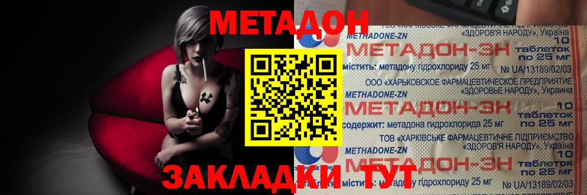 Севастополь  МЕТАДОН мёд  Метадон мёд  Вход с VPN 