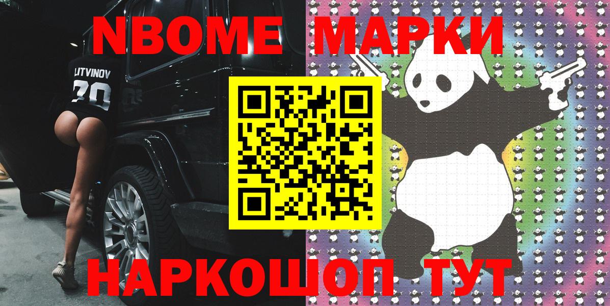 Наркотические марки 1500мкг  Марки 25I-NBOMe  Наркотические марки 1500мкг  Севастополь  Вход с VPN 